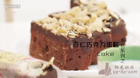 杏仁巧克力蛋糕的做法视频
