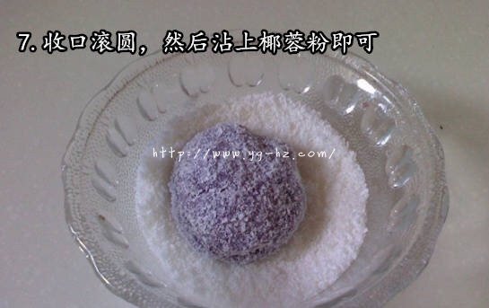 椰香紫薯糯米糍的做法 步骤8