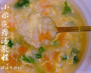 养胃小米疙瘩汤的做法步